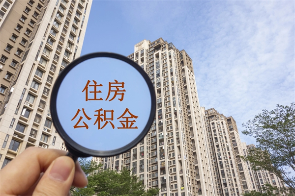 泰兴缺钱怎么把公积金提取出来（急用钱怎么提取公积金）